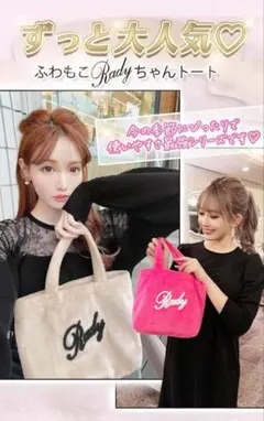 ⭐Rady⭐フワモコミニトート⭐ベージュ⭐
