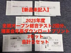 2026年最新】全統オープンの人気アイテム - メルカリ