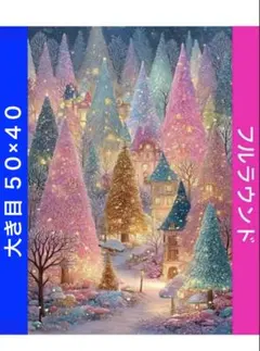 ダイヤモンドアートキットN-1518カラフルな木々 ビーズ アート ハンドメイド