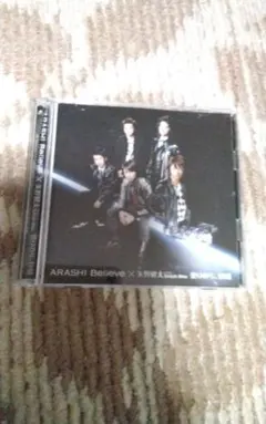 嵐～Believe/矢野健太 starring Satoshi Ohno～曇り…