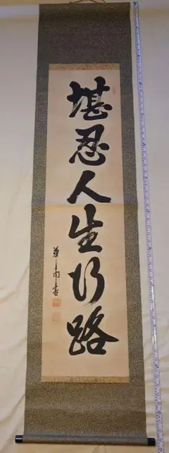 2025年最新】掛軸の人気アイテム - メルカリ