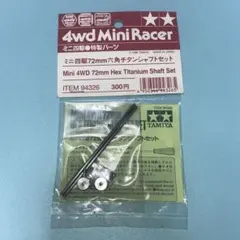 2026年最新】72mm 六角チタンシャフトセットの人気アイテム - メルカリ