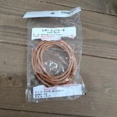 牛革レザーシューレース 幅3mm角　長さ150cm　1本