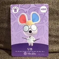 【匿名配送】あつ森 amiibo リカ あつまれどうぶつの森