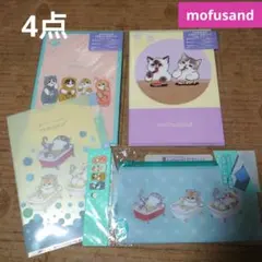 mofusand モフサンド★4点セット【新品】