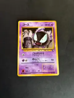t*1様 旧裏　初版　マークなし　ポケモンカード 旧裏 ゴース 3枚セット t*1様 旧裏 初版 マークなし ポケモンカード 旧裏 ゴース 3枚セット