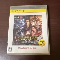 信長の野望・創造 PlayStation3 the Best