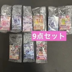アイカツ！ だれでもアイドル活動アクリルチャーム３　9点セット　ガチャ