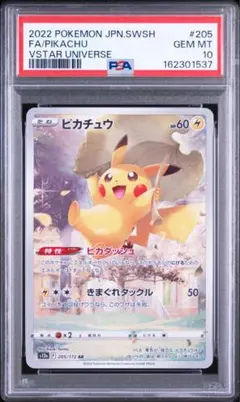 2026年最新】ピカチュウ ar vstarユニバース psa10の人気アイテム