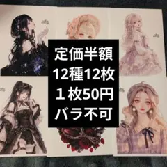 cotton melody 様 人物ステッカー バラ不可 12種12枚 50円