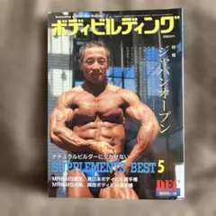 2025年最新】月刊 ボディビルディングの人気アイテム - メルカリ