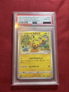 2026年最新】psa10 救助隊DXのぴかちゅうの人気アイテム - メルカリ