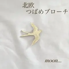 ㊱ 北欧 つばめ ゴールド ブローチ 卒園 入園 卒業 入学 結婚