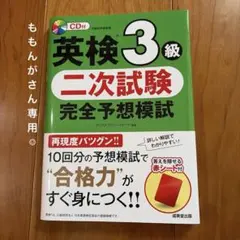 英検3級 二次試験 完全予想模試