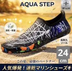 【新品】24cm マリンシューズ アクアシューズ 水陸両用