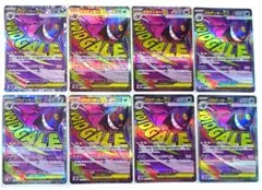 メガゲンガーex MA8枚セット