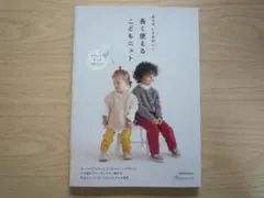 長く使えるこどもニット ★新品
