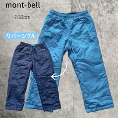 mont-bell モンベル【100cm】リバーシブル サーマラップパンツ 青系