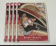 ワンピースカード　ルフィ　四枚