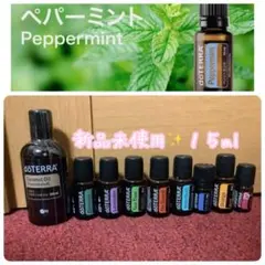 ドテラ doTERRA アロマタッチキット15ml版　正規品　半額以下のサムネイル