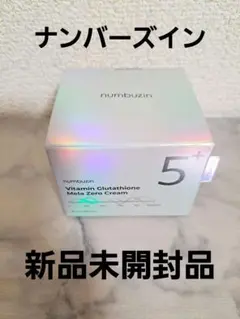 numbuzin ナンバーズイン 5番白玉グルタチオンCメラゼロクリーム50ml