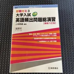 大学入試new英語頻出問題総演習