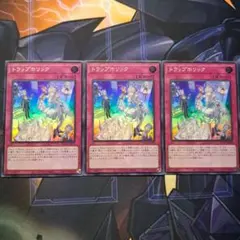 トラップホリック 3枚 スーレア スーパーレア ラビュリンス