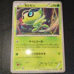セレビィ CP5 幻·伝説ドリームキラコレクション 002/036 - メルカリ