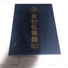 瀬戸口廉也 田淵さん - メルカリ