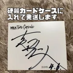 板垣瑞生 サイン4種まとめ売り - メルカリ