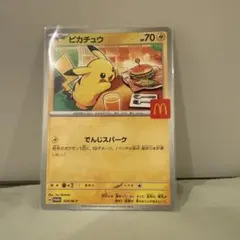 ピカチュウ P MEGA 「マクドナルドオリジナル ハッピーセット2025