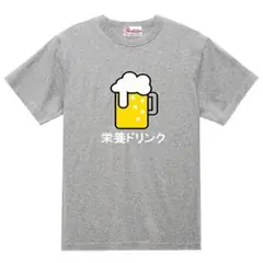 【パロディ灰S】5oz栄養ドリンクTシャツ面白いおもしろうけるプレゼント