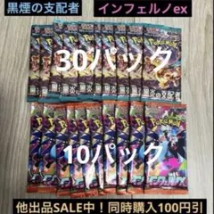 黒煙の支配者 インフェルノex バラパック