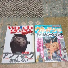 ウォッチツアゴ-ゴ 雑誌セット
