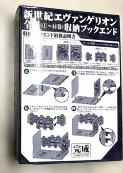 エヴァンゲリオン　全巻収納ブックエンド