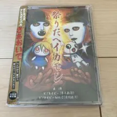 2026年最新】ピノキオピー cdの人気アイテム - メルカリ