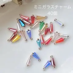 ミニガラス ビーズ　40個　ガラス チャーム　ミニチャーム　ハンドメイド