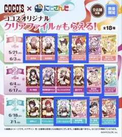 ココス にじさんじ コラボ クリアファイル 11枚セット