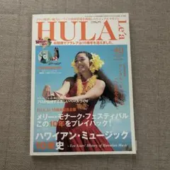 フラレア　HULA Le'a 40号 ハワイアン・ミュージック特集