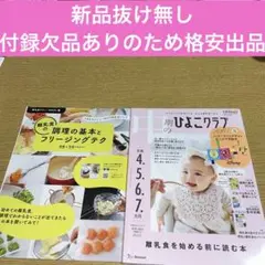 中期のひよこクラブ 2025年冬号