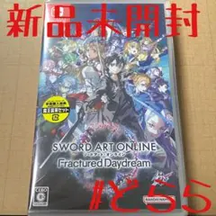 新品 NS ソードアート・オンライン フラクチュアード デイドリーム SAO