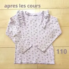 アプレレクール　ワッフルロンT 110