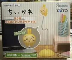 ちいかわ/うさぎ USBスタンドライト【新品未開封】/(別売/単3電池使用可能)