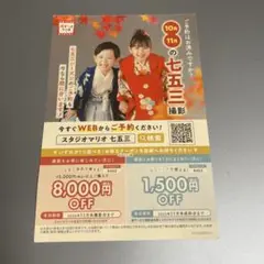 スタジオマリオクーポン券