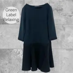 【Green Label Relaxing】バイカラーワンピース　Mサイズ