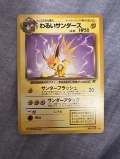 わるいサンダース ◇ 第4弾拡張パック ロケット団 - メルカリ