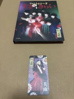 【最終価格】【激レア】ファントムシータ　グッズセット ファントムシータ | Bonanza Base
