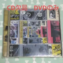 2025年最新】クリープハイプ名作選の人気アイテム - メルカリ