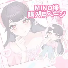 MINO様購入用専用ページ／イラストオーダー