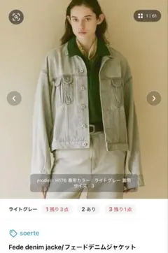 soerte デニムジャケット